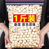 湘潭湘莲子干货500g新货带芯去芯无芯大个白莲子磨皮白莲无硫煮粥