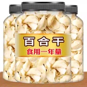 兰州百合干500g干食用新货无硫野生百合新鲜甜煲汤出口级农家 包邮