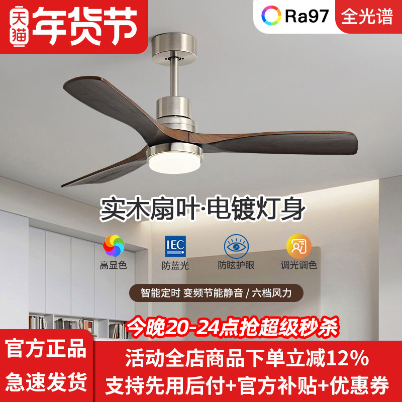中古风扇灯吊扇灯静音家用胡桃木色实木扇叶客厅卧室餐厅复古吊灯