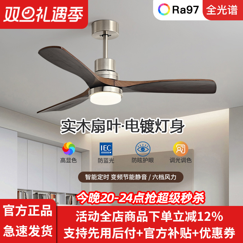 中古风扇灯吊扇灯静音家用胡桃木色实木扇叶客厅卧室餐厅复古吊灯