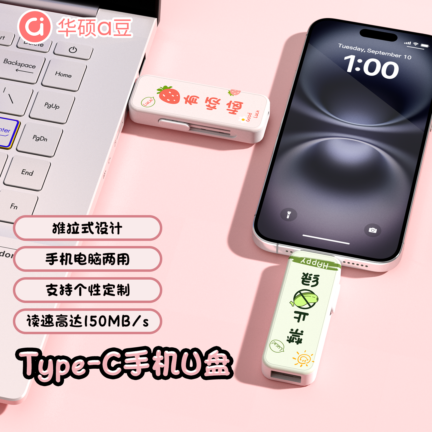 华硕a豆u盘高速大容量typec双接口手机电脑两用女生款高颜值优盘,闪存卡/U盘/存储/移动硬盘,普通U盘/固态U盘/音乐U盘,淘宝优惠券,粉丝福利购,淘宝优惠卷