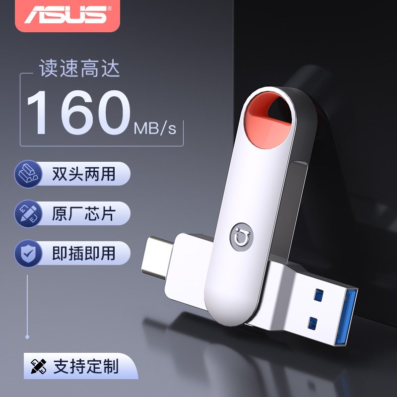 华硕typec双接口手机u盘