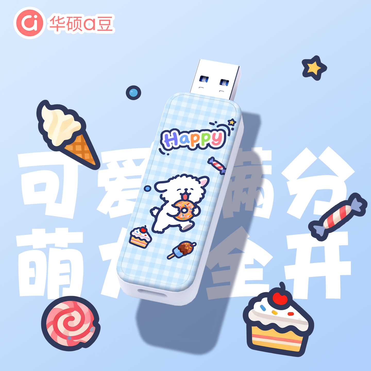 华硕创意彩印定制u盘双接口