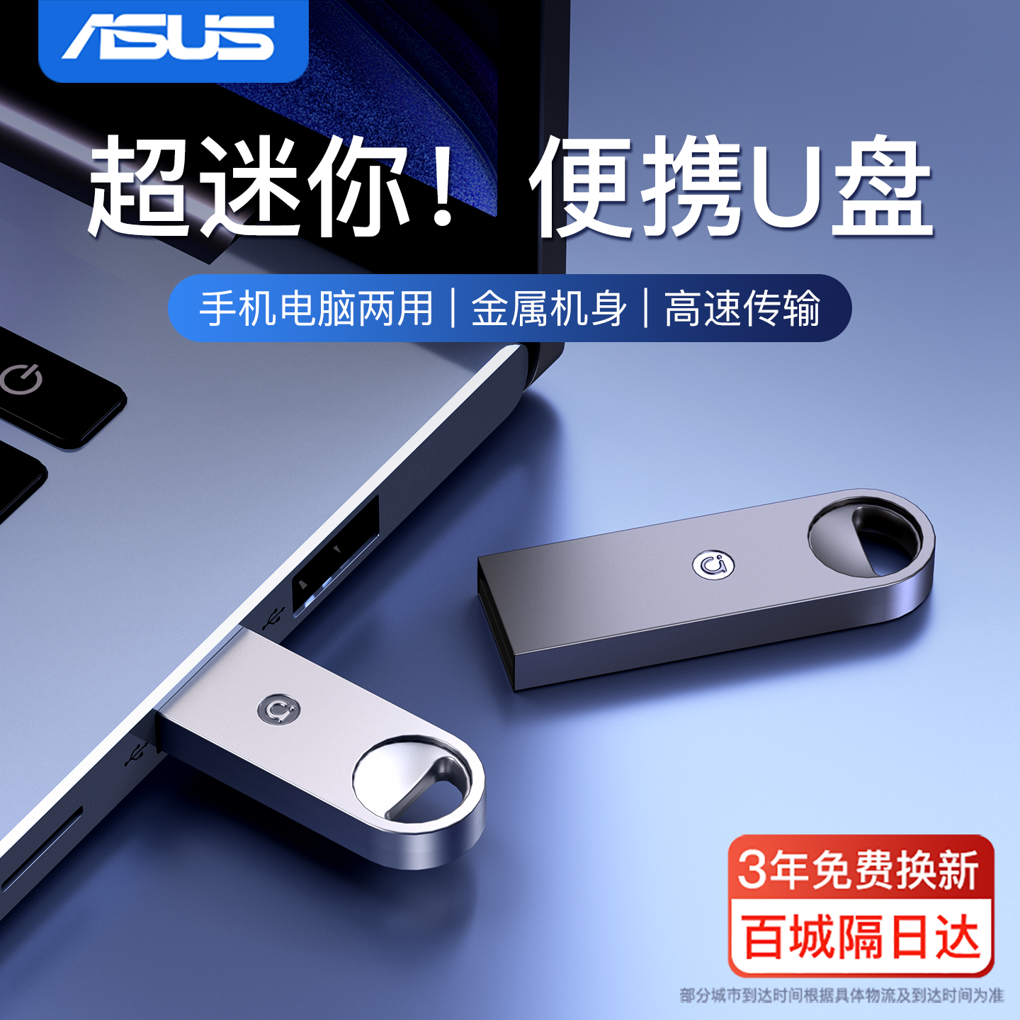华硕u盘大容量64g正品官方旗舰店8g高速车载迷你金属定制优盘3