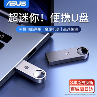 华硕u盘大容量64g正品 官方旗舰店8g高速车载迷你金属定制优盘32g