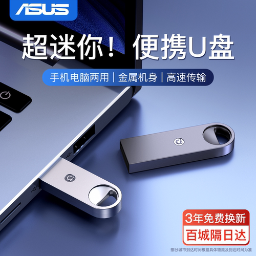 【迷你小巧】华硕a豆金属U盘