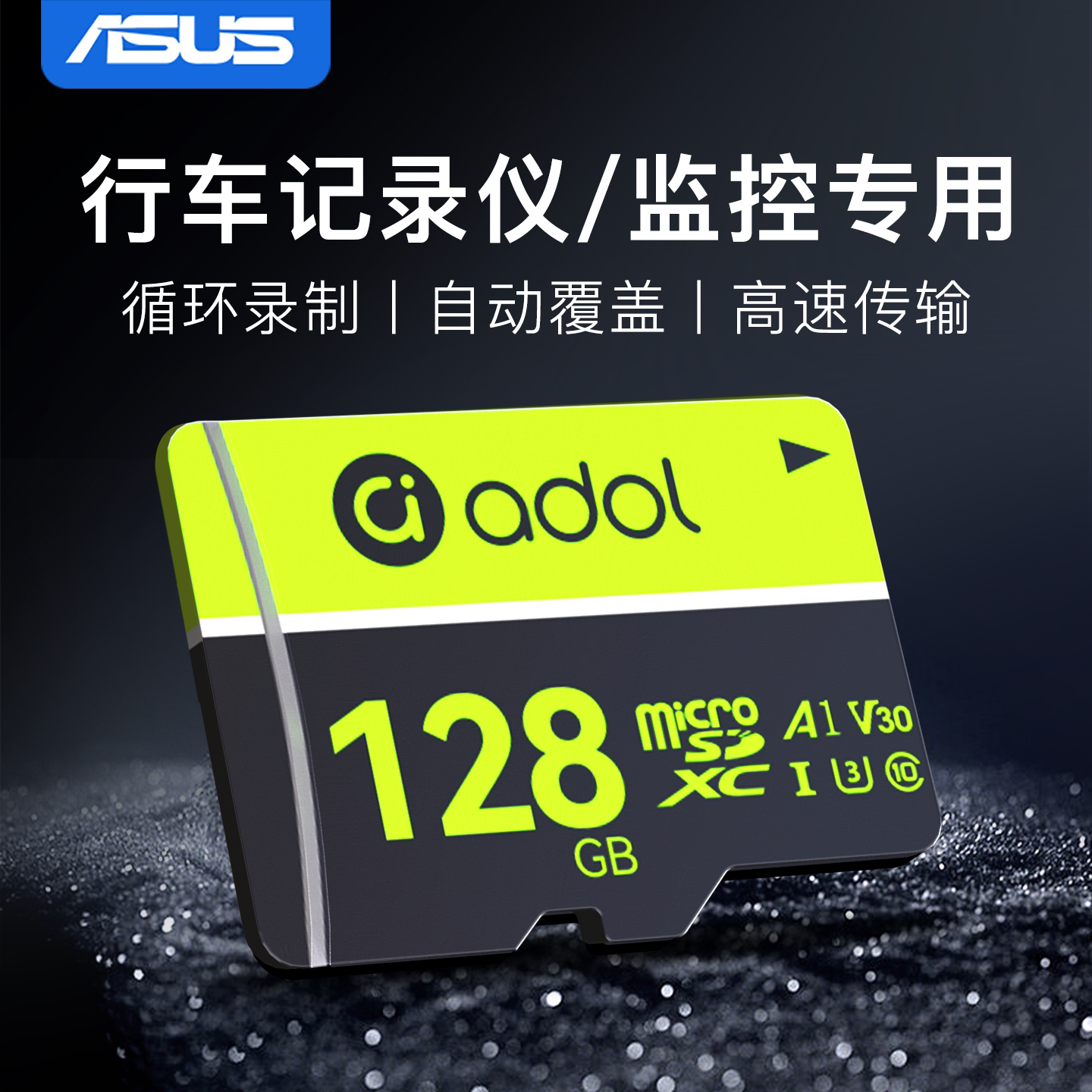 华硕内存卡128g高速tf卡行车记录仪存储卡32g相机监控摄像sd卡64g