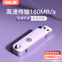 华硕a豆u盘正品usb3.2高速大容量128g定制手机优盘64g官方旗舰店