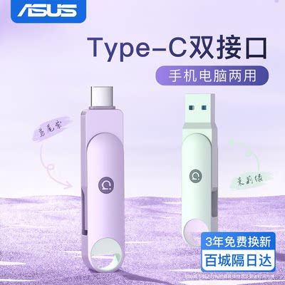 【2026新品】华硕typec手机u盘