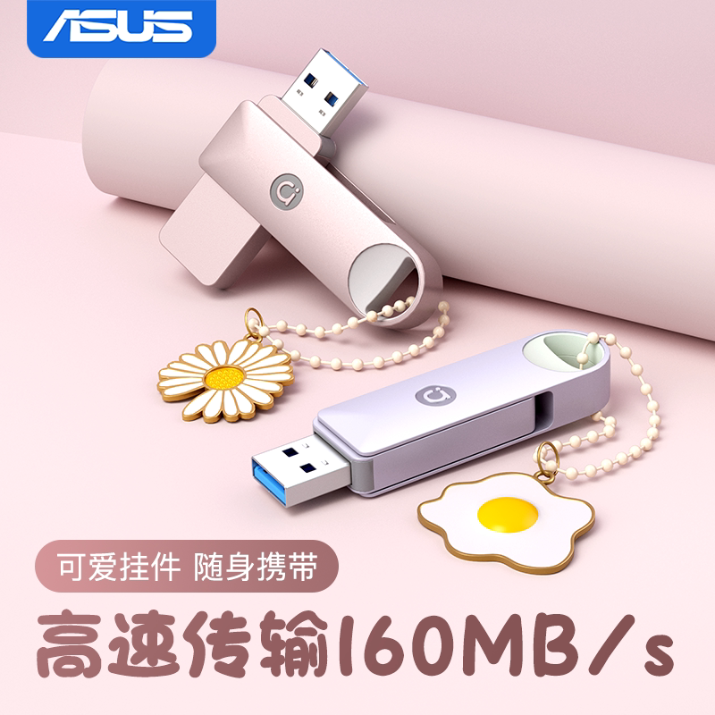 【赠可爱挂饰】华硕高速金属U盘图片