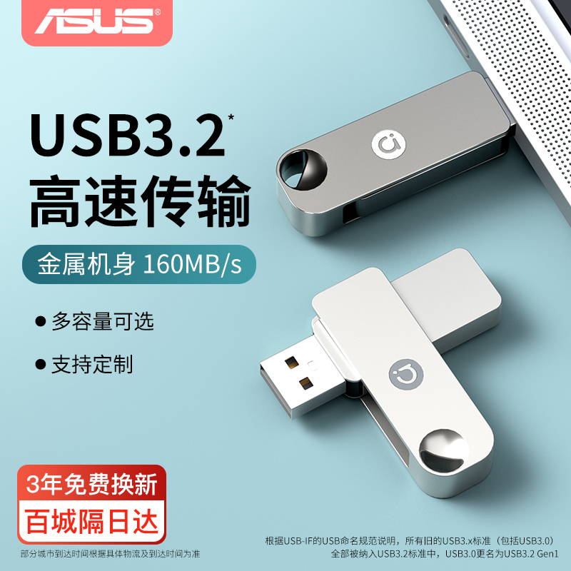 【新品上市】华硕a豆正品u盘