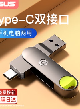 华硕a豆正品手机u盘typec双接口电脑两用适用苹果128g高速优盘32g
