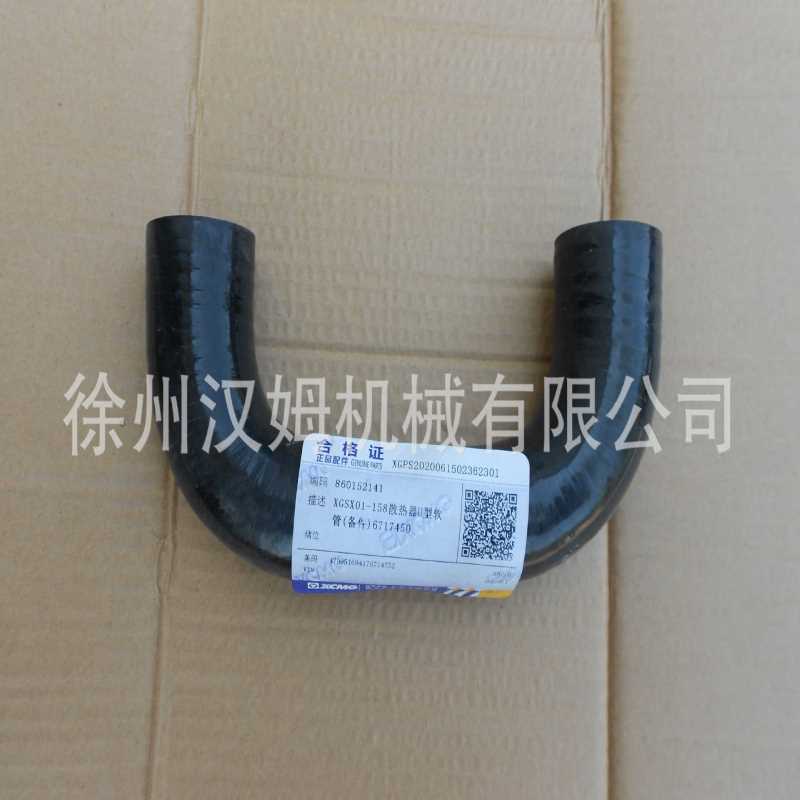 徐工装载机原厂配件/XGSX01-158散热器U型软管(备件)6717450