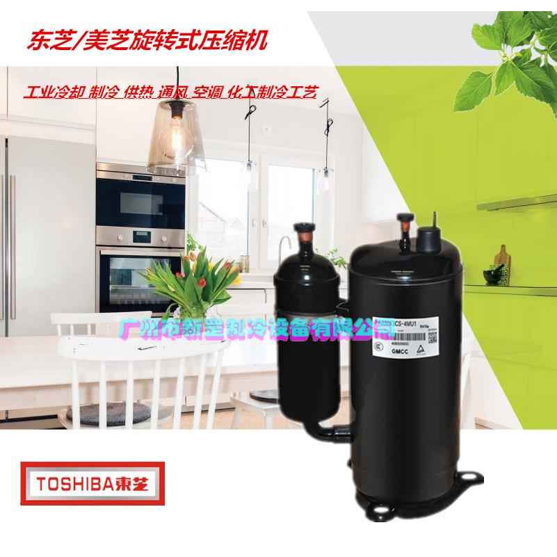 全新东芝转子式空调压缩机 YH441X3CS-4MUC 380V 冷冻冷藏设备