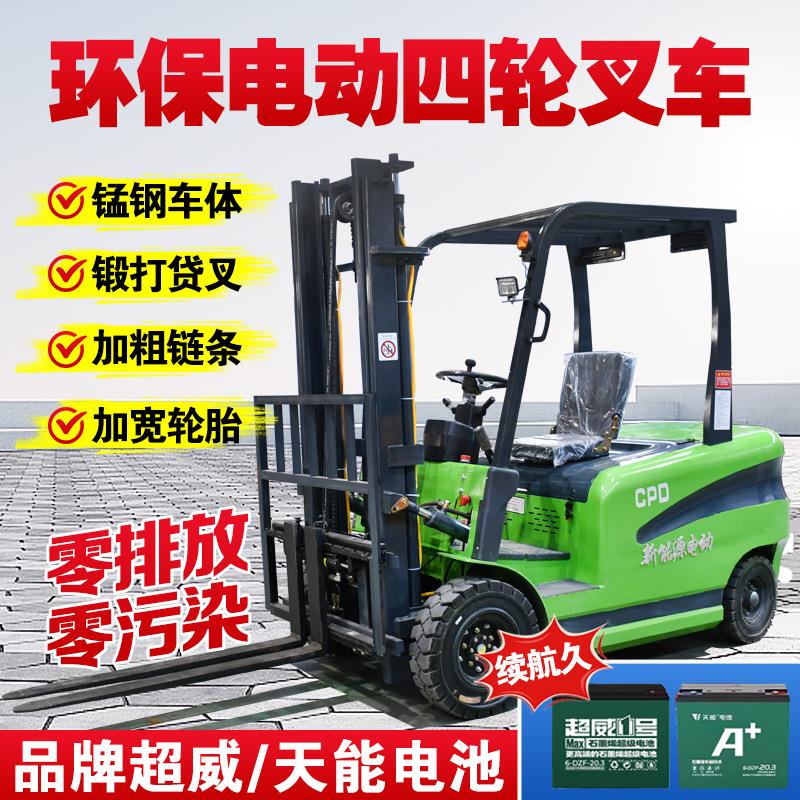 电动叉车3吨2吨四轮座驾式搬运平衡重式堆高液压装卸车小型电叉车