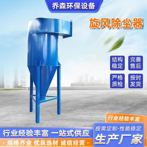 旋风除尘器木工金属粉尘收集器物料输送分离器旋风除尘器集尘器