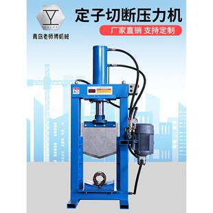 切定子压力机废旧电机拆解切铜线油压机拉铜拔铜切刀液压机铡刀机