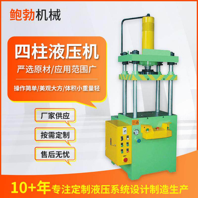 四柱液压机100吨五金冲压开料冲床压机粉末成型油压机轴承压装机