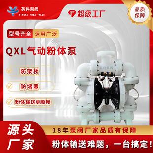 粉体气动隔膜泵活性炭粉体输送泵塑料粉尘输送隔离泵涂料炭黑QXL