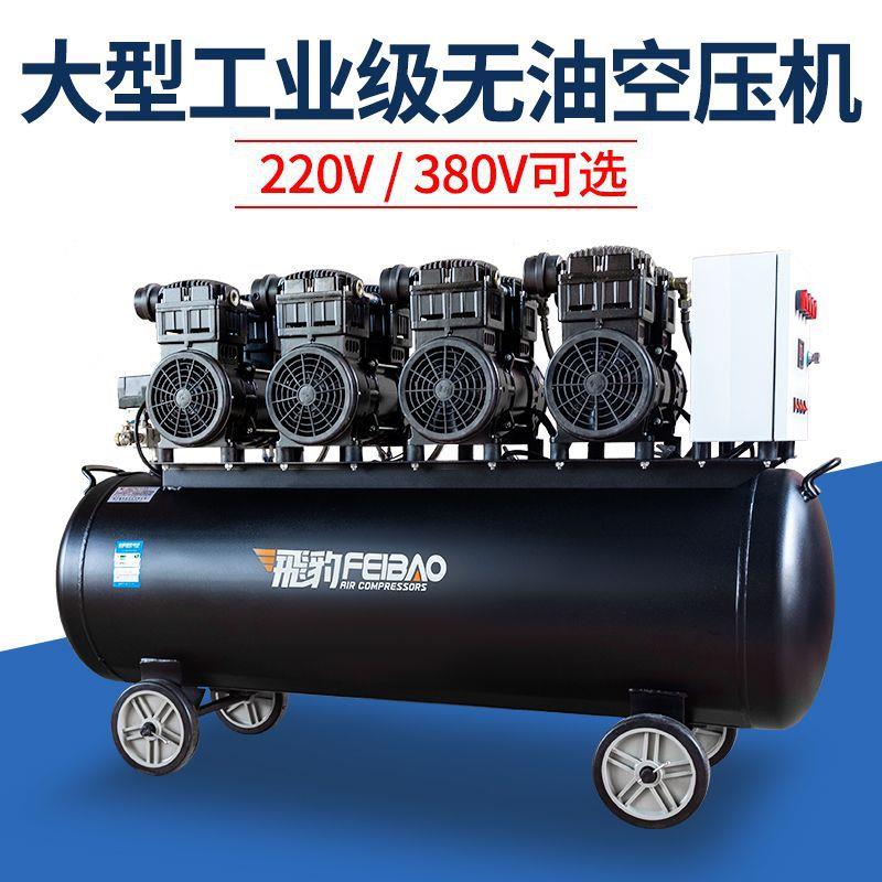 飞豹大型空压机无油静音工业级气泵220v高压气泵380v空气压缩机