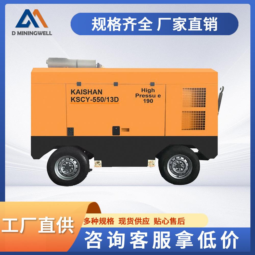 浙江民盛供应链 开山空压机 移动柴油螺杆压缩机KSCY-550-13 厂家