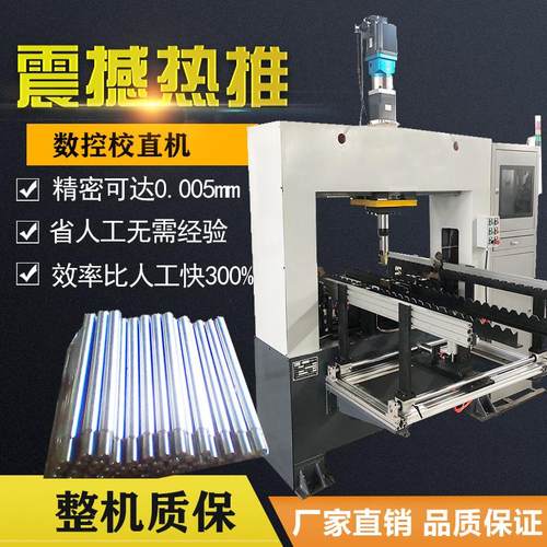 全自动电机轴圆轴光轴校直机 带料架丝杆丝杠校直机 龙门液压机