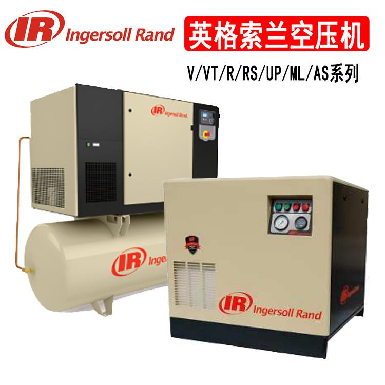 英格索兰螺杆空压机R5/7/11IU-A7/8/10-X/UP-4/5/7/11TAS-8/10/14