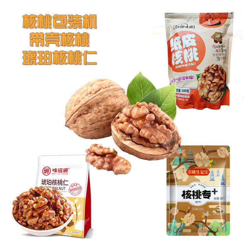 袋装枣核桃包装机琥珀桃核仁纸皮核桃机包装给袋328式核夹桃包装