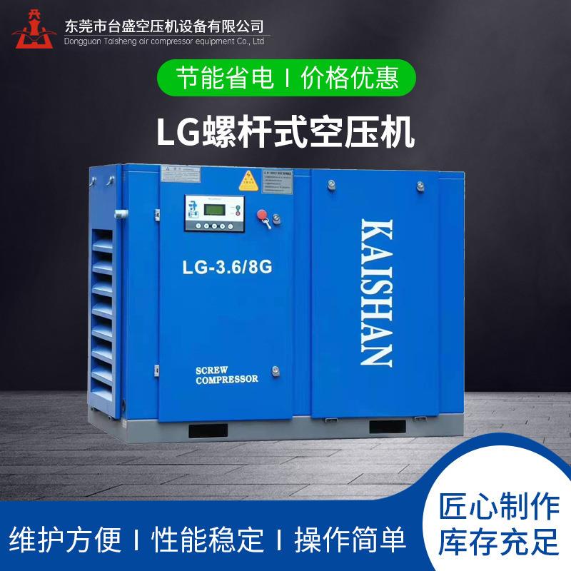 开山厂家直销LG螺杆式空压机电子食品厂配套用空气压缩设备