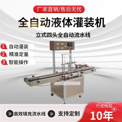 头防泡沫灌装机生产线全自动直线式白酒香水精油定量机厂家直供