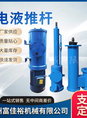 dytz dytp dytf小型电液推杆整体平行直式液压推杆电动推杆