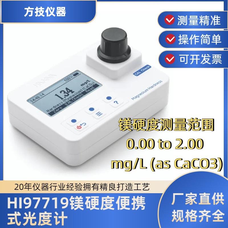 哈纳HI97719镁硬度便携式光度计HI93719-01 HI93719-03镁硬度试剂