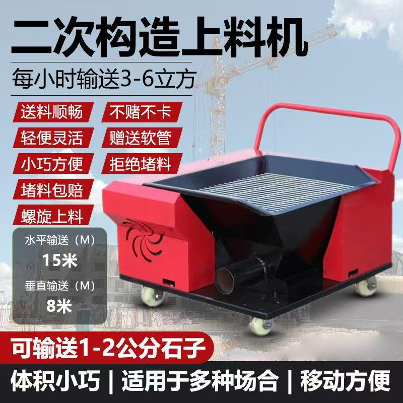 小型二次构造柱泵上料机二次结构浇筑泵机细石砂浆地混凝土输送泵