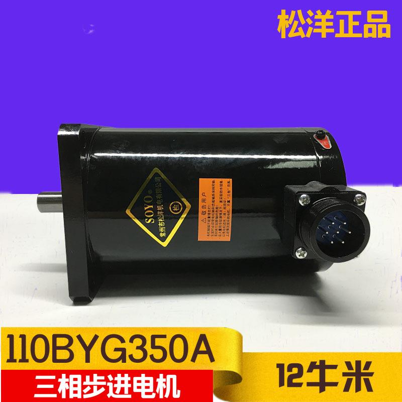 110BYG350A 三相混合式步进电机 正品12NM电机 可配驱动器