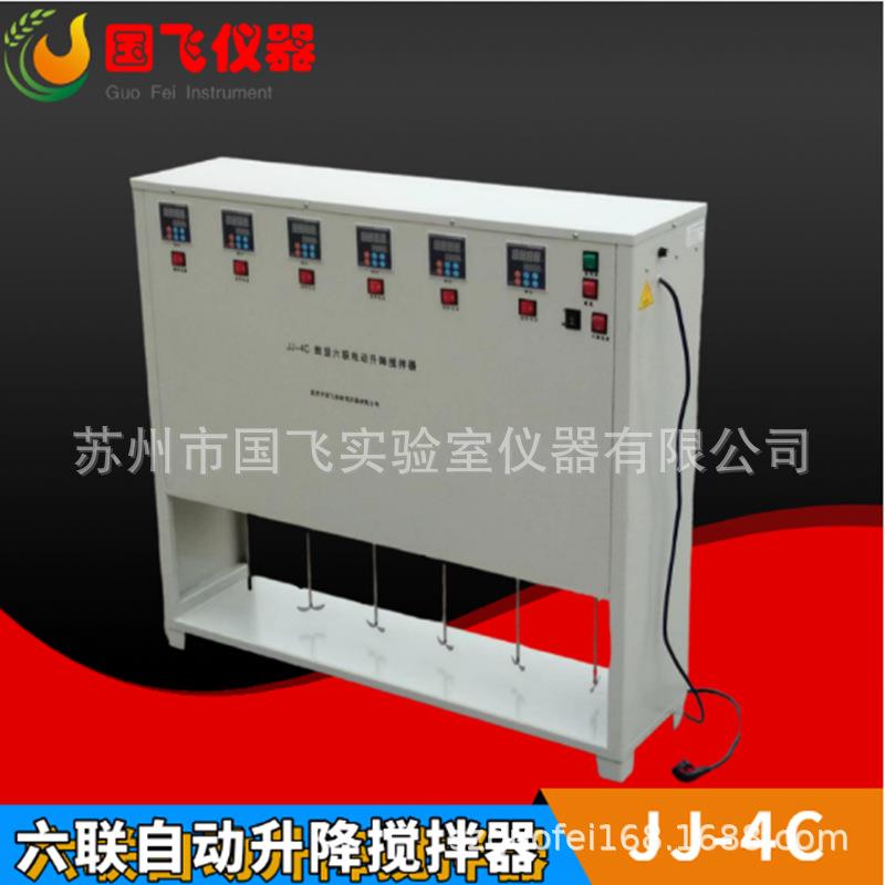 苏州国飞JJ-4C异步混凝搅拌机六联自动升降电动搅拌器高效