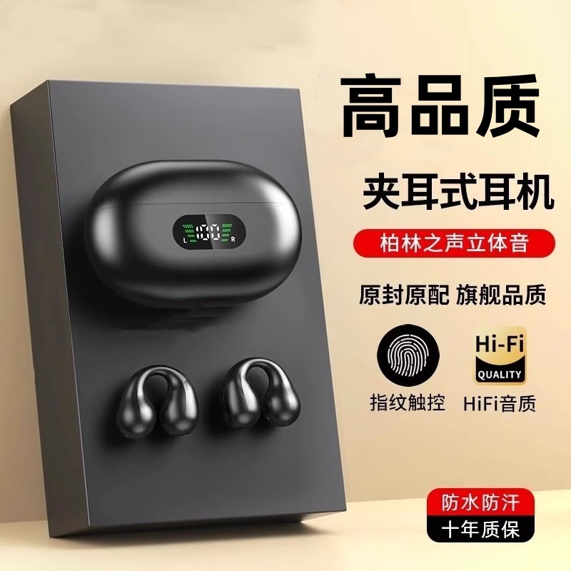 柏林之声新款TWS骨传导无线蓝牙耳机夹耳式迷你数显高音质运动真