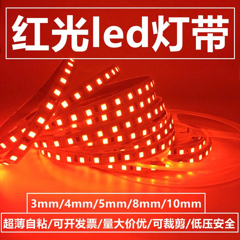led灯带12v24v红光灯条超薄超窄3/4/5/8/10mm自粘中国红喜庆红