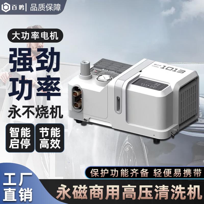 百鸣永磁变频清洗机感应220V商用高压全铜洗车泵自吸静音洗车机