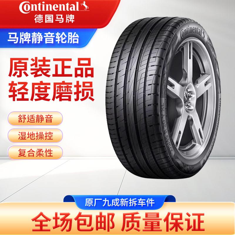 马牌轮胎拆车件205 225 235 245 255 275/45 50 55 R17 18 19 20