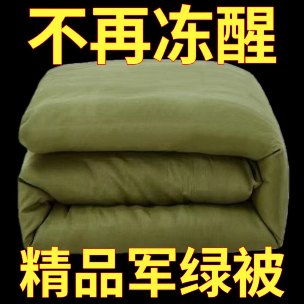 军绿色被子被褥加厚防寒锁温