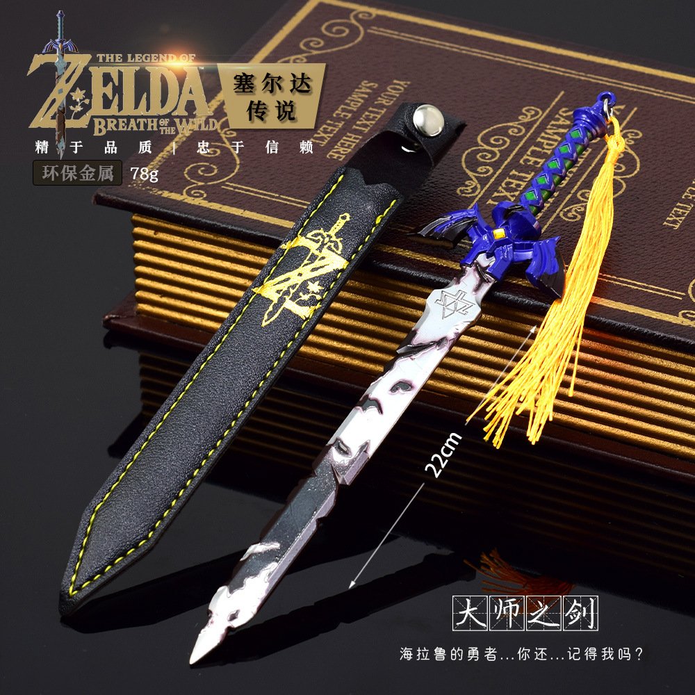 塞尔达传说王国之泪林克大师之剑皮套版22CM武器模型