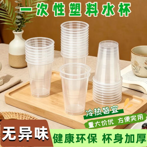 一次性杯子加厚航空杯透明杯塑料杯家用商用饮茶杯多规格整箱批发
