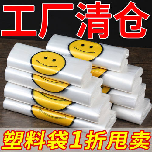 加厚塑料袋特厚购物袋餐饮打包背心手提笑脸袋超市方便袋胶包包儿