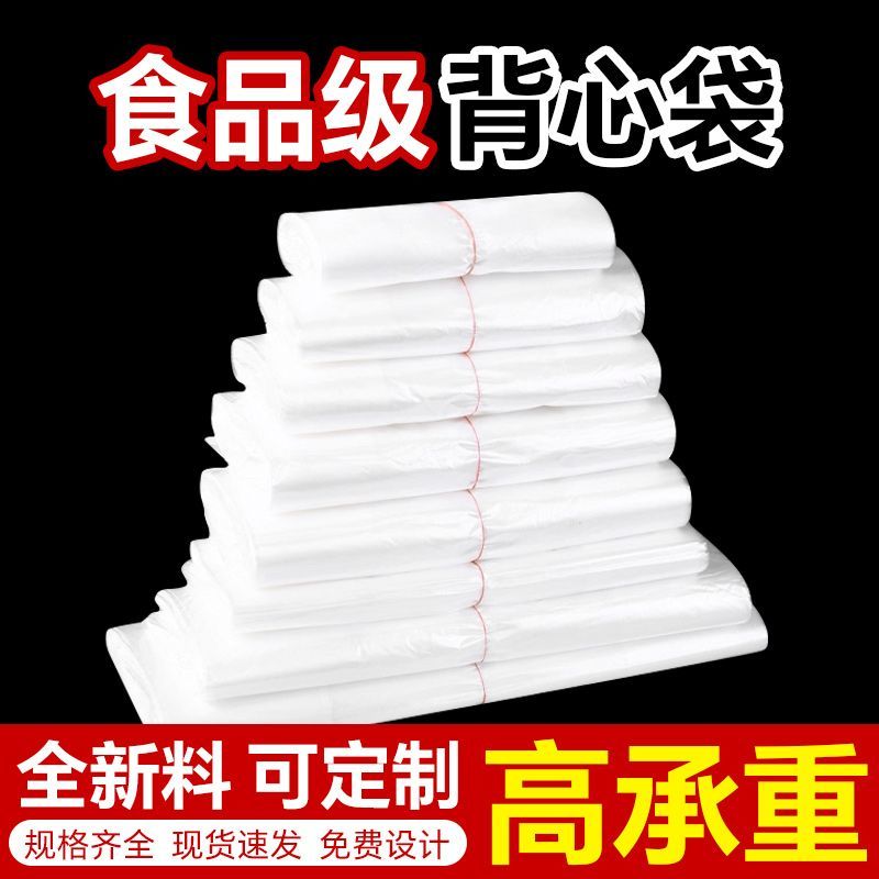 【加厚】食品级塑料袋超市专用袋外卖打包方便袋手提式一次性透
