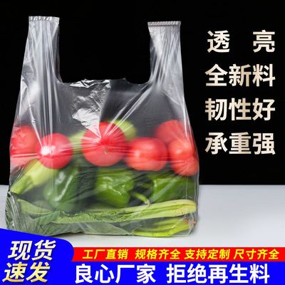 薄款透明白色塑料袋食品级打包袋外卖专用袋背心袋胶袋手提袋批发