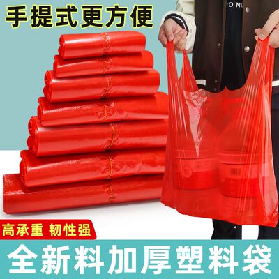 便宜加厚手提红色塑料袋耐用一次性塑料袋小袋子打包超市包装袋