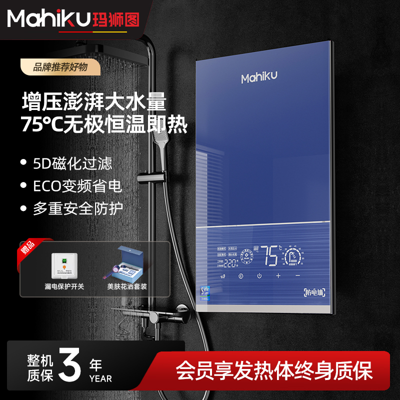 德国MAHIKU增压12000w大功率即热式电热水器速热恒温变频浴缸专用
