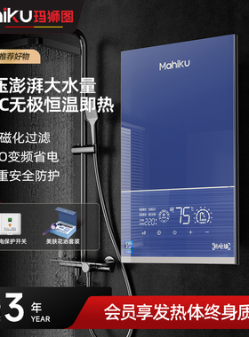 德国MAHIKU即热式电热水器家用商用12000w大功率速热恒温变频浴缸