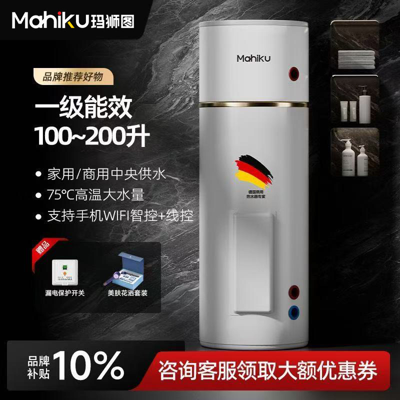 德国MAHIKU家商用大容量储水式电热水器中央供水落地立式一级能效