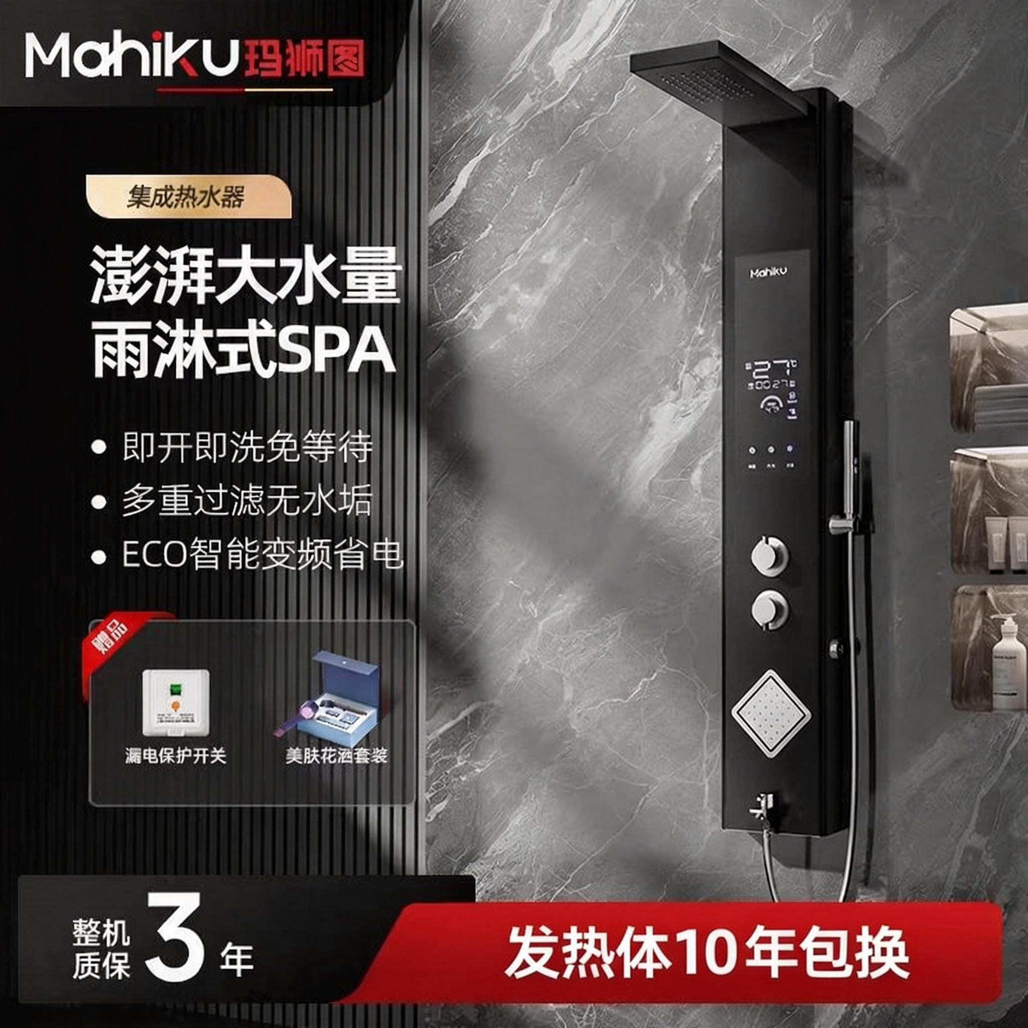 德国MAHIKU集成热水器花洒一体机即热式淋浴屏家用快速热恒温洗澡